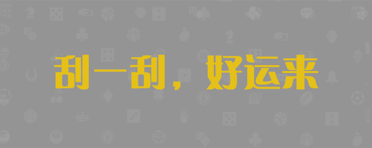 加拿大,预测网,加拿大28预测,PC预测,极致狂热的免费预测网站